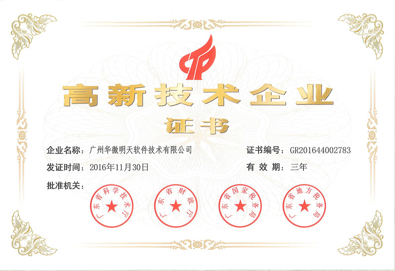 九州（中国）通过高新技术企业认定插图