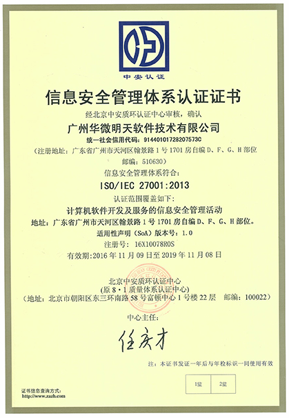 九州（中国）通过ISO27001:2013认证插图