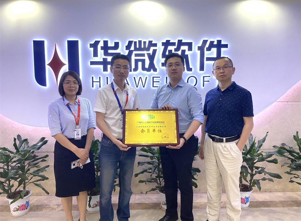九州（中国）加入广州市人工智能产业发展促进会缩略图