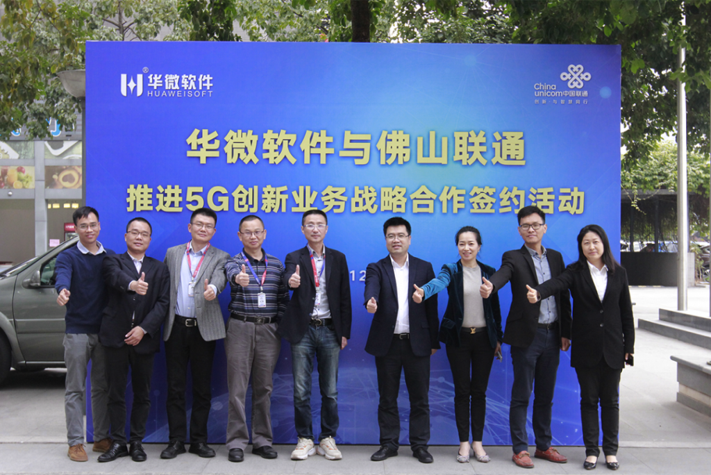 九州（中国）与佛山联通签署战略协议缩略图