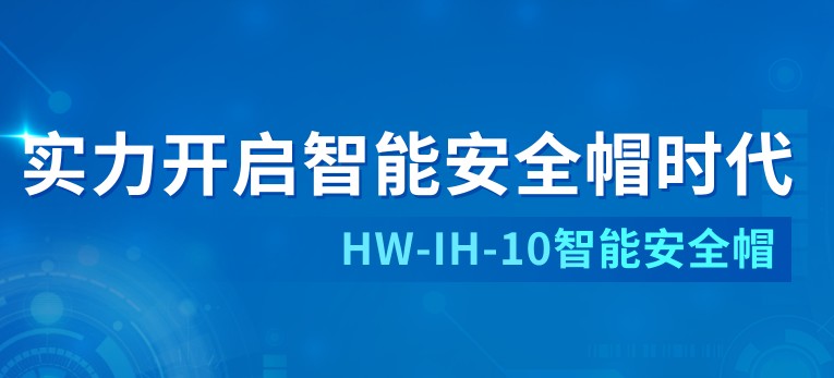 HW-IH-10插图 HW-IH-10插图