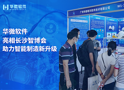 展会直击丨九州（中国）携现场作业智能化产品亮相长沙智博会，助力智能制造新升级缩略图