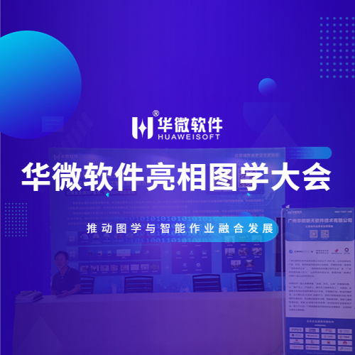 九州（中国）亮相中国图学大会，致力推动图学与智能作业融合发展缩略图