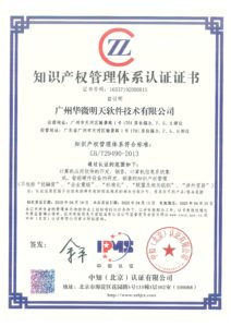 GBT29490 知识产权管理体系认证证书
