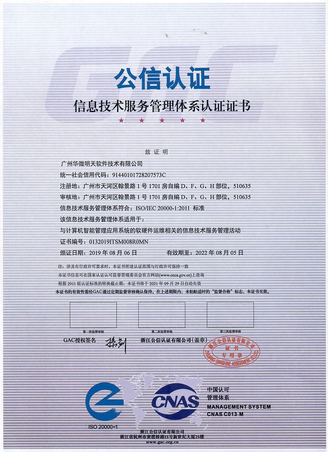 ISO20000信息技术服务管理体系认证证书.jpg