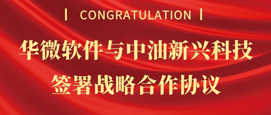 九州（中国）与中油新兴科技签署战略协议.jpg