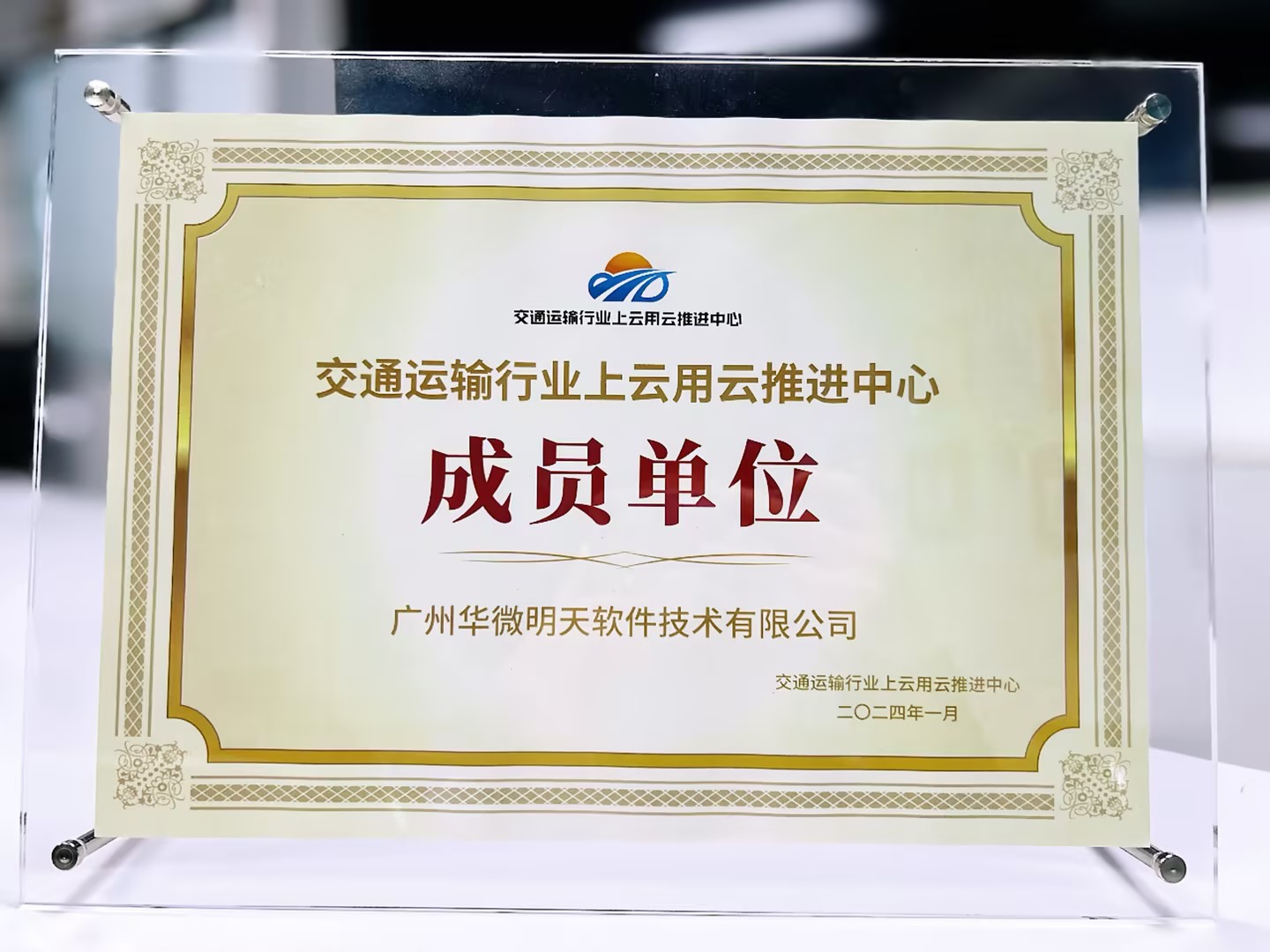 九州（中国）交通行业上云用云成员单位