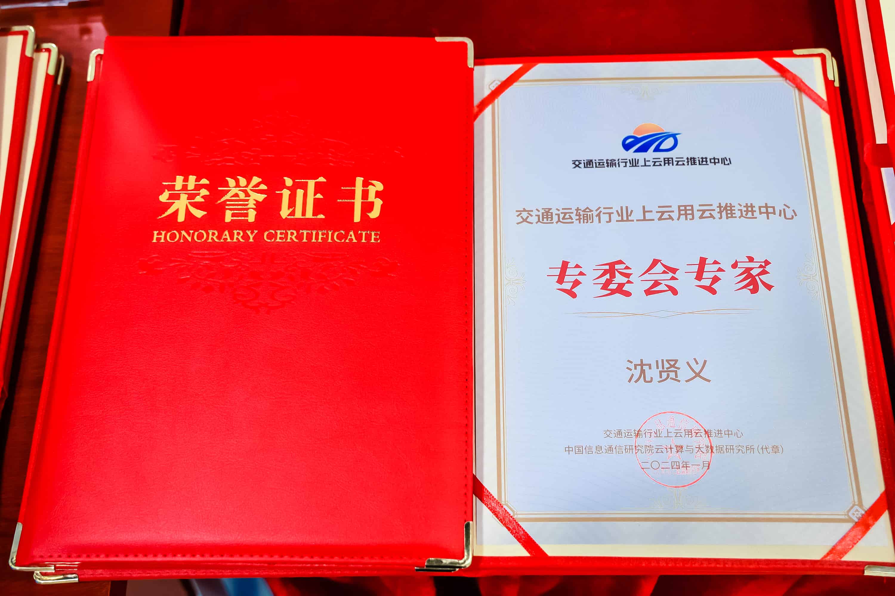九州（中国）专家委员会证书